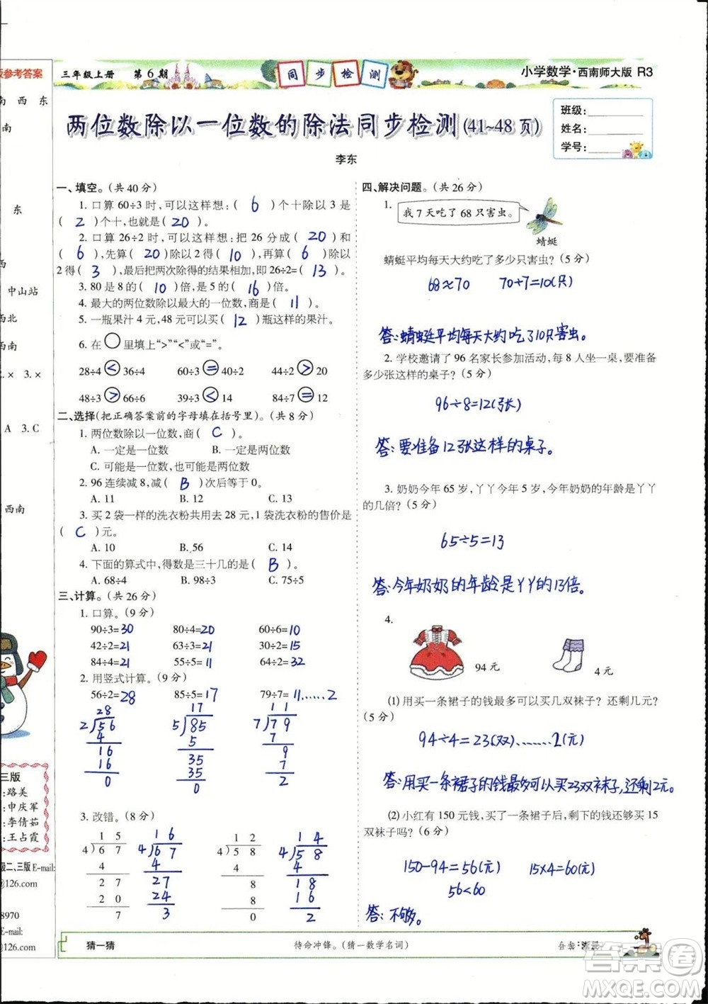 2023年秋少年智力開發(fā)報三年級數(shù)學上冊西南師大版第5-8期答案