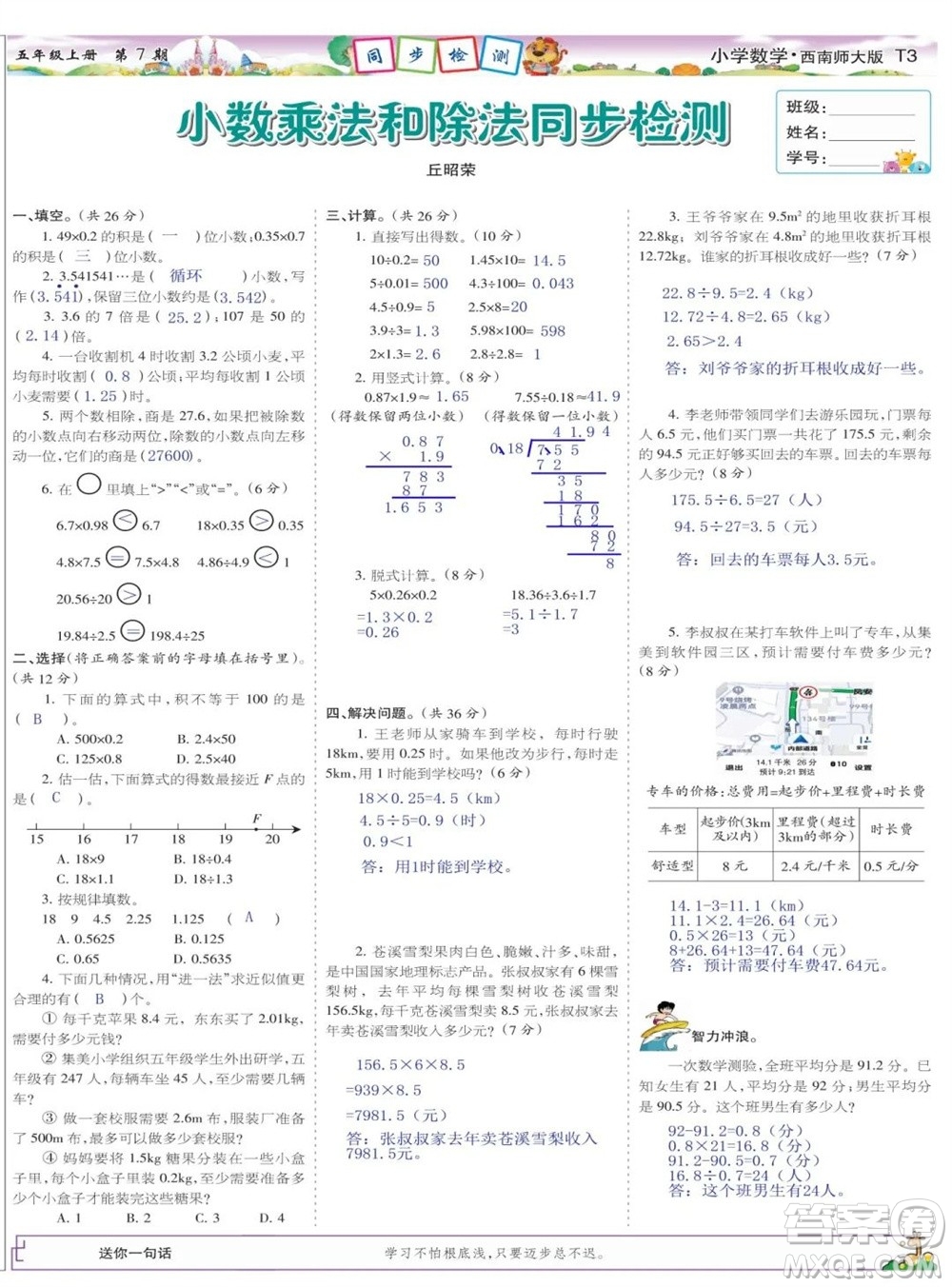 2023年秋少年智力開(kāi)發(fā)報(bào)五年級(jí)數(shù)學(xué)上冊(cè)西南師大版第5-8期答案