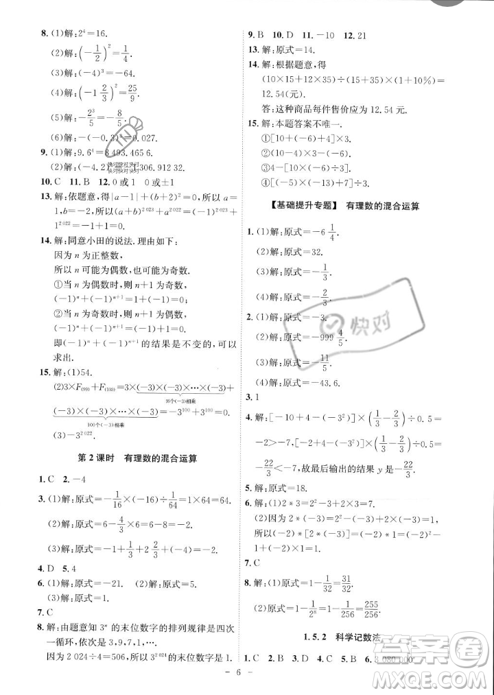 安徽師范大學(xué)出版社2023年秋課時(shí)A計(jì)劃七年級數(shù)學(xué)上冊人教版安徽專版答案