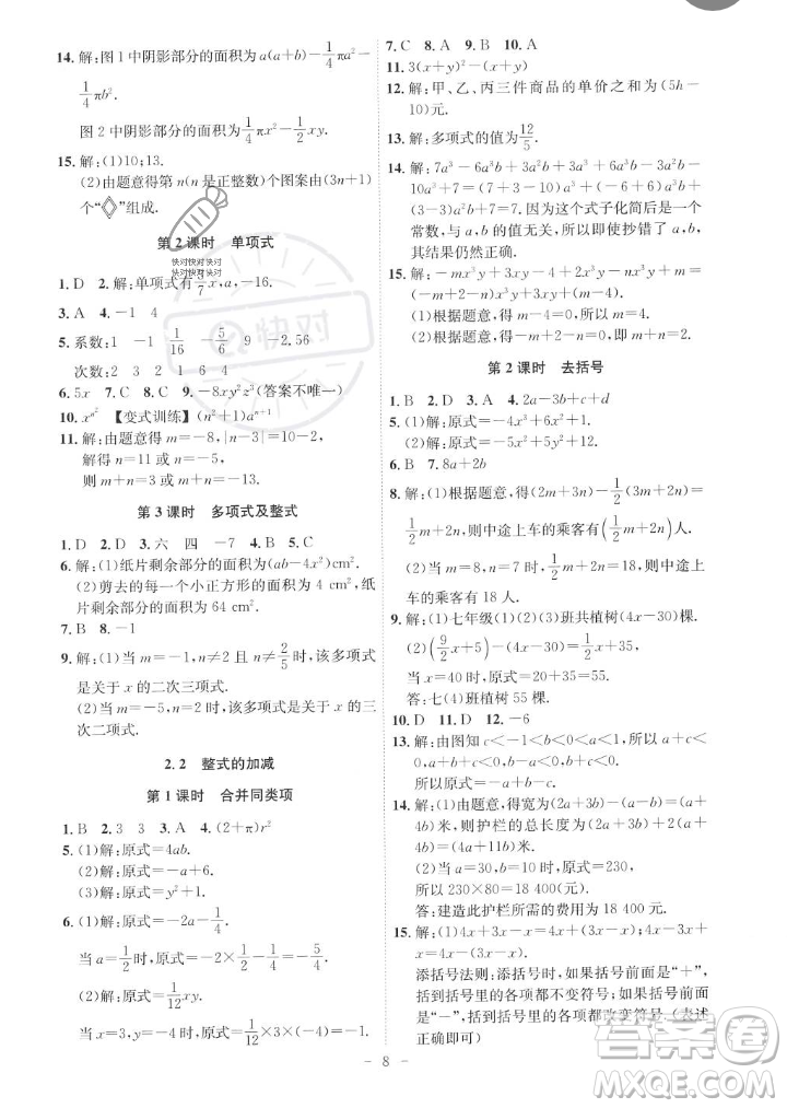 安徽師范大學(xué)出版社2023年秋課時(shí)A計(jì)劃七年級數(shù)學(xué)上冊人教版安徽專版答案