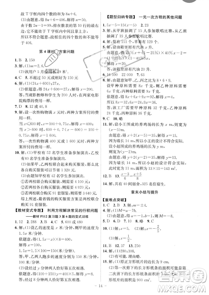 安徽師范大學(xué)出版社2023年秋課時(shí)A計(jì)劃七年級數(shù)學(xué)上冊人教版安徽專版答案