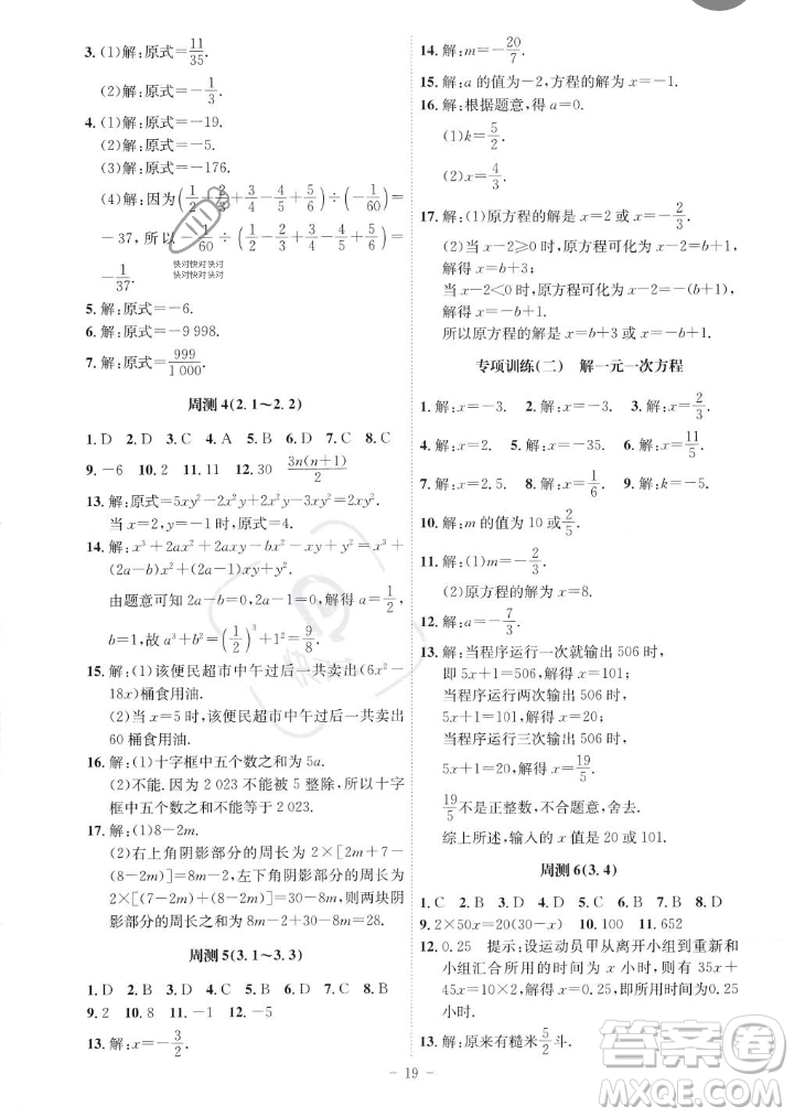 安徽師范大學(xué)出版社2023年秋課時(shí)A計(jì)劃七年級數(shù)學(xué)上冊人教版安徽專版答案