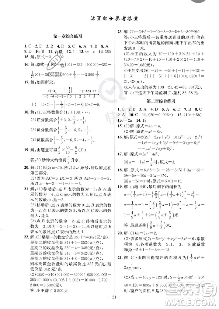 安徽師范大學(xué)出版社2023年秋課時(shí)A計(jì)劃七年級數(shù)學(xué)上冊人教版安徽專版答案