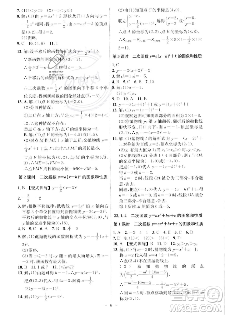 安徽師范大學(xué)出版社2023年秋課時A計劃九年級數(shù)學(xué)上冊人教版安徽專版答案