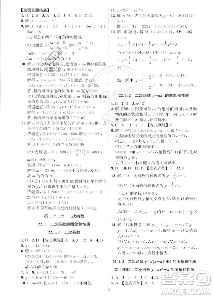 安徽師范大學(xué)出版社2023年秋課時A計劃九年級數(shù)學(xué)上冊人教版安徽專版答案