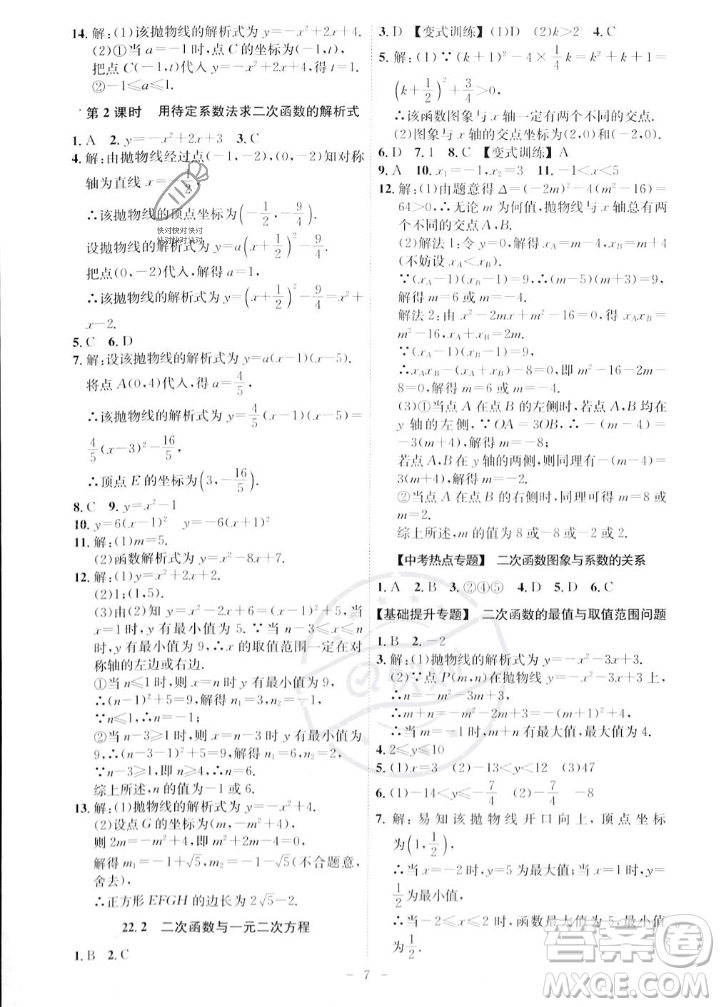 安徽師范大學(xué)出版社2023年秋課時A計劃九年級數(shù)學(xué)上冊人教版安徽專版答案