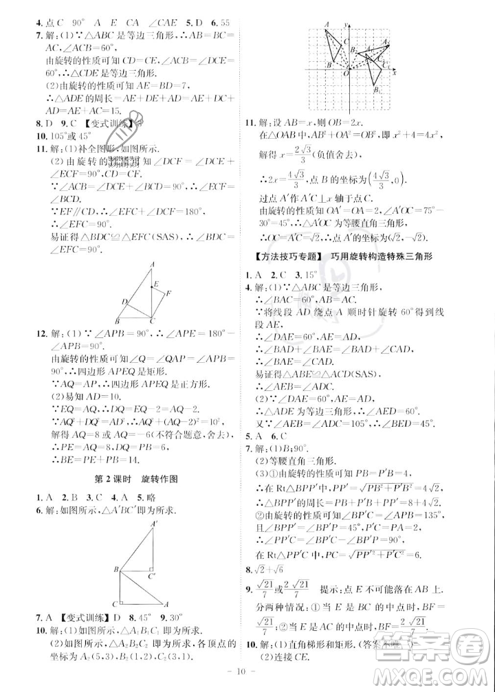 安徽師范大學(xué)出版社2023年秋課時A計劃九年級數(shù)學(xué)上冊人教版安徽專版答案