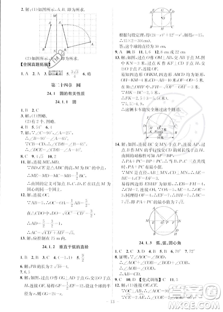 安徽師范大學(xué)出版社2023年秋課時A計劃九年級數(shù)學(xué)上冊人教版安徽專版答案