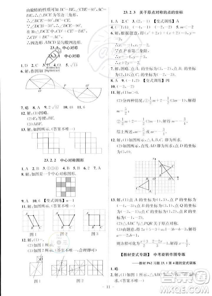 安徽師范大學(xué)出版社2023年秋課時A計劃九年級數(shù)學(xué)上冊人教版安徽專版答案