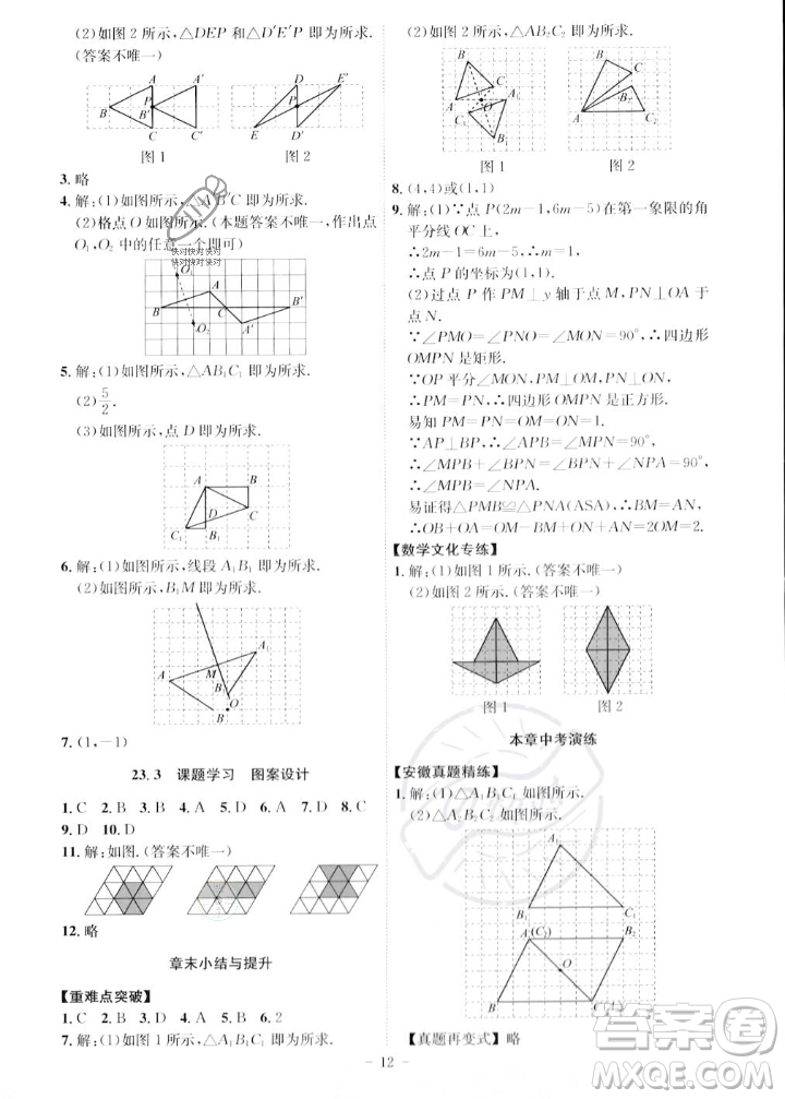 安徽師范大學(xué)出版社2023年秋課時A計劃九年級數(shù)學(xué)上冊人教版安徽專版答案