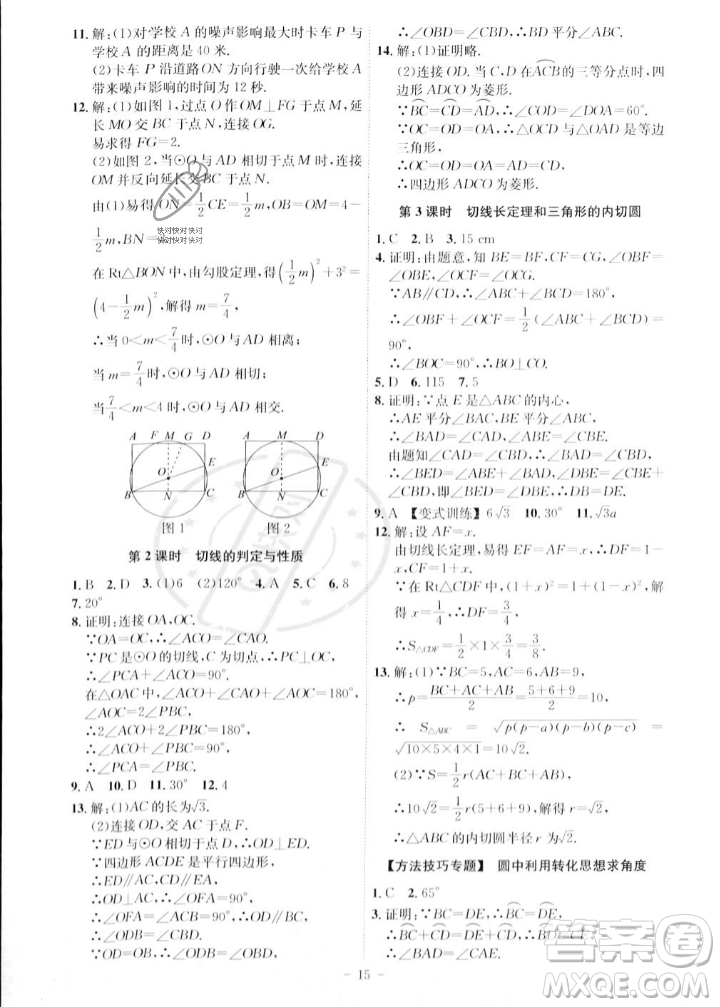 安徽師范大學(xué)出版社2023年秋課時A計劃九年級數(shù)學(xué)上冊人教版安徽專版答案