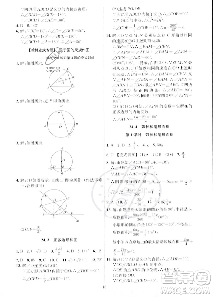 安徽師范大學(xué)出版社2023年秋課時A計劃九年級數(shù)學(xué)上冊人教版安徽專版答案