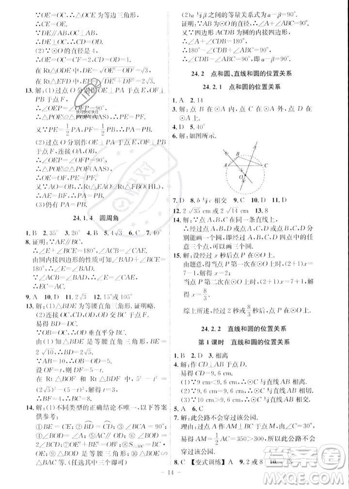 安徽師范大學(xué)出版社2023年秋課時A計劃九年級數(shù)學(xué)上冊人教版安徽專版答案