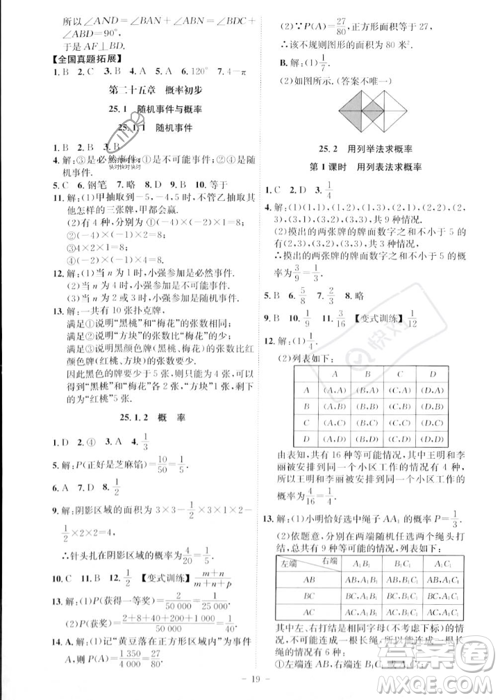 安徽師范大學(xué)出版社2023年秋課時A計劃九年級數(shù)學(xué)上冊人教版安徽專版答案