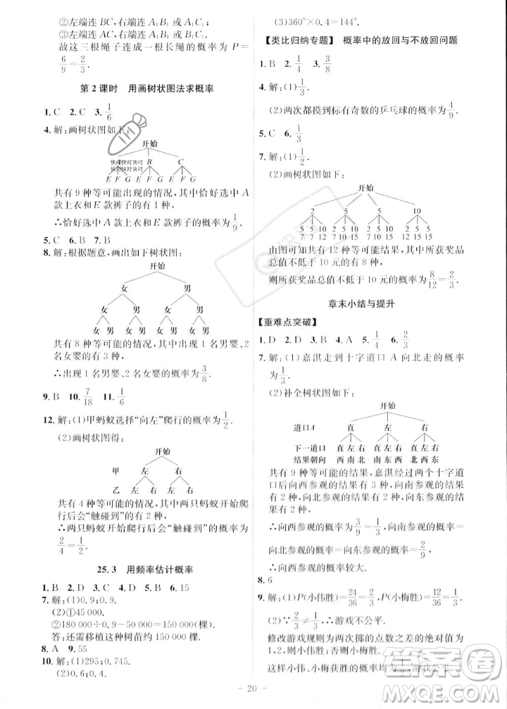 安徽師范大學(xué)出版社2023年秋課時A計劃九年級數(shù)學(xué)上冊人教版安徽專版答案