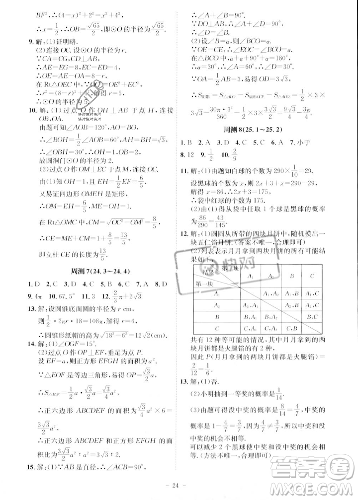 安徽師范大學(xué)出版社2023年秋課時A計劃九年級數(shù)學(xué)上冊人教版安徽專版答案