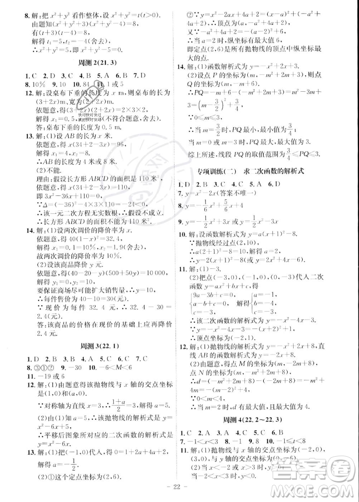 安徽師范大學(xué)出版社2023年秋課時A計劃九年級數(shù)學(xué)上冊人教版安徽專版答案