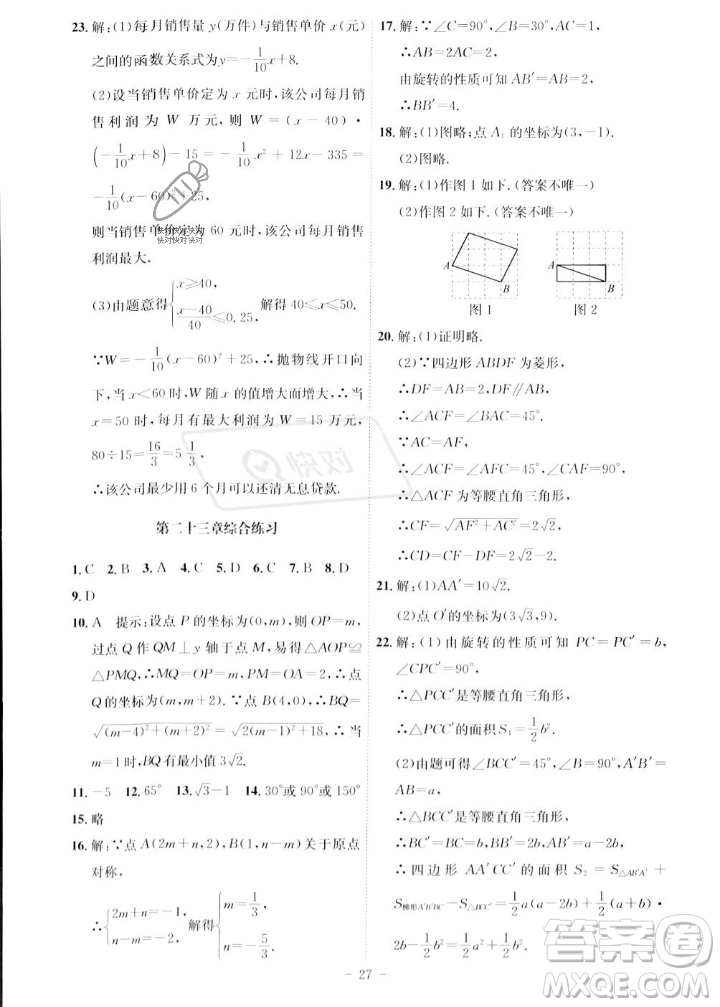 安徽師范大學(xué)出版社2023年秋課時A計劃九年級數(shù)學(xué)上冊人教版安徽專版答案