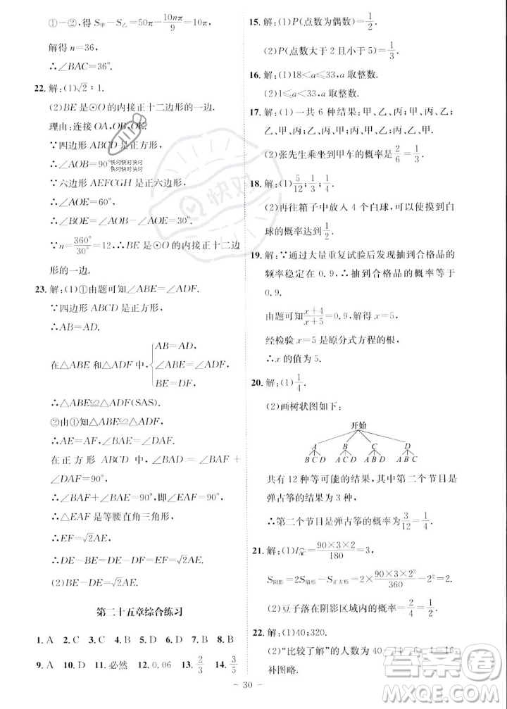 安徽師范大學(xué)出版社2023年秋課時A計劃九年級數(shù)學(xué)上冊人教版安徽專版答案