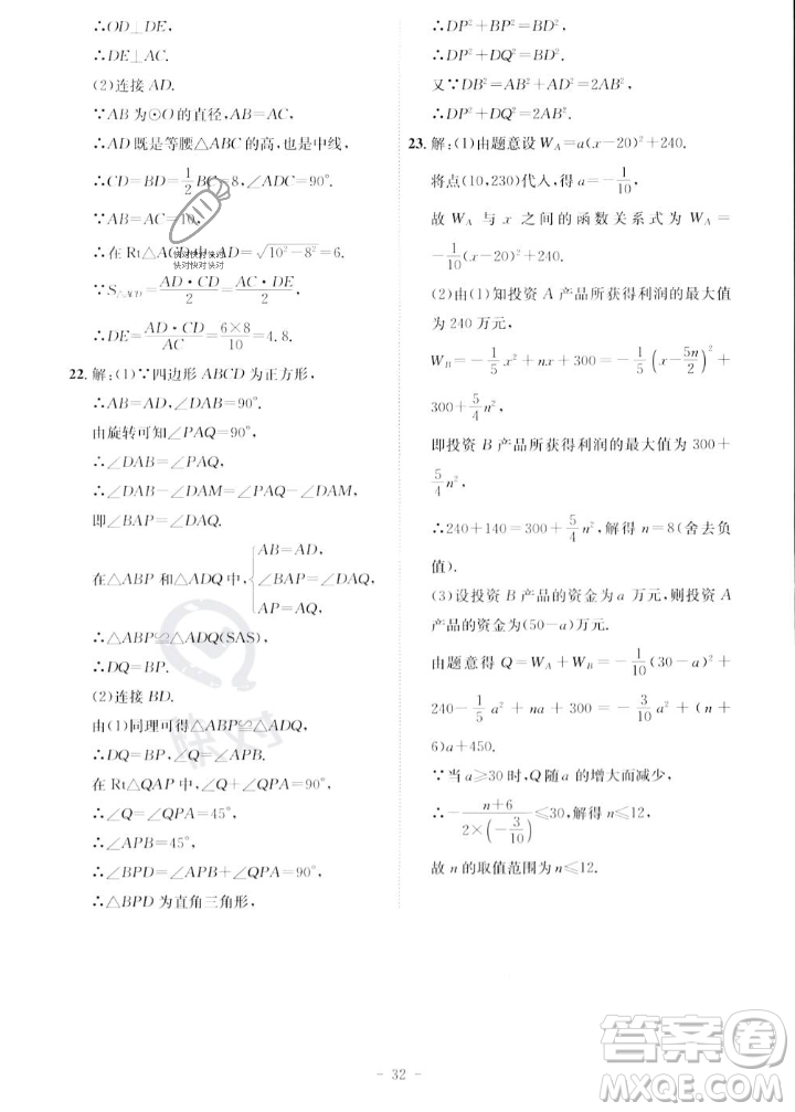 安徽師范大學(xué)出版社2023年秋課時A計劃九年級數(shù)學(xué)上冊人教版安徽專版答案