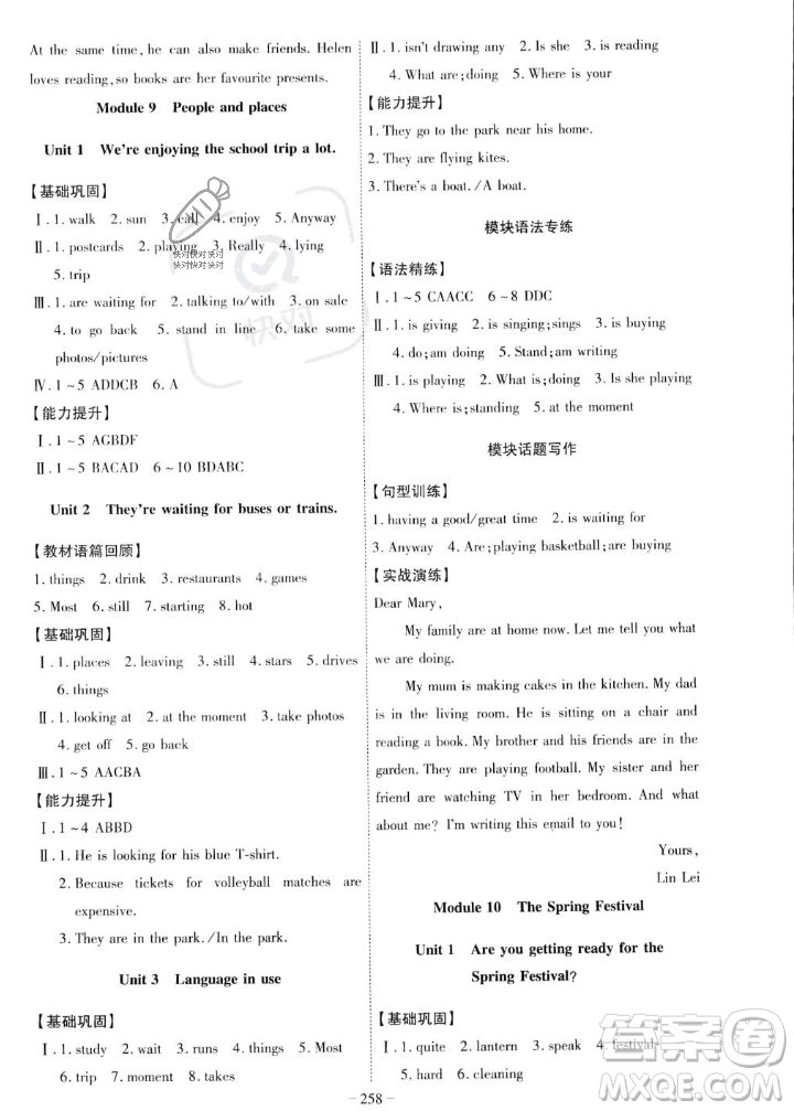 安徽師范大學(xué)出版社2023年秋課時(shí)A計(jì)劃七年級(jí)英語(yǔ)上冊(cè)外研版安徽專(zhuān)版答案