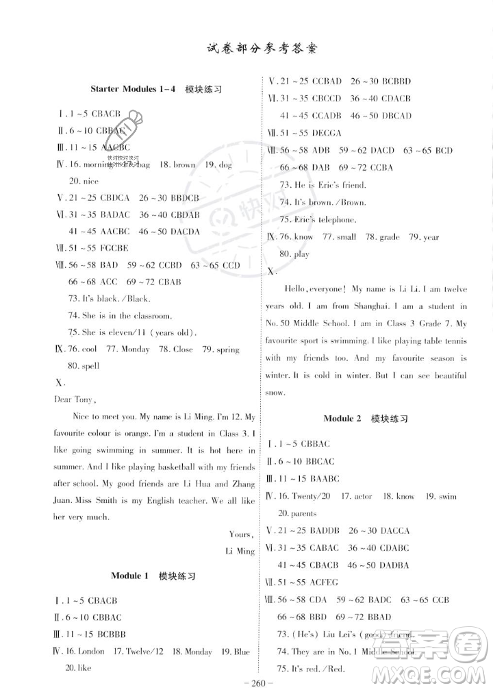 安徽師范大學(xué)出版社2023年秋課時(shí)A計(jì)劃七年級(jí)英語(yǔ)上冊(cè)外研版安徽專(zhuān)版答案