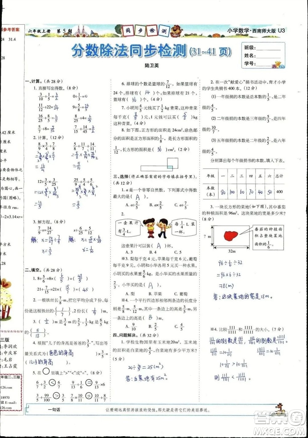 2023年秋少年智力開發(fā)報六年級數(shù)學(xué)上冊西南師大版第5-8期答案