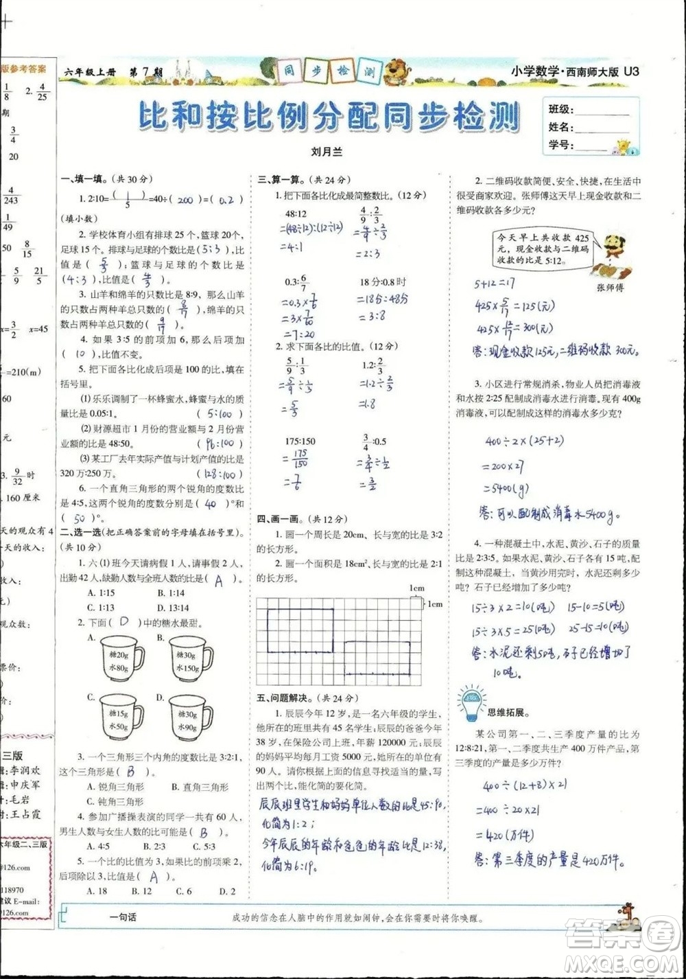 2023年秋少年智力開發(fā)報六年級數(shù)學(xué)上冊西南師大版第5-8期答案