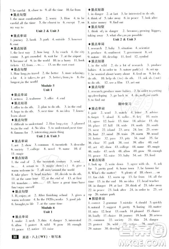 安徽師范大學(xué)出版社2023年秋課時(shí)A計(jì)劃八年級(jí)英語上冊外研版安徽專版答案