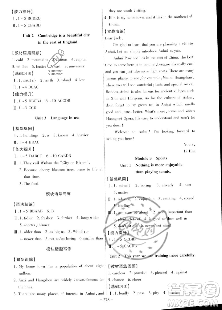 安徽師范大學(xué)出版社2023年秋課時(shí)A計(jì)劃八年級(jí)英語上冊外研版安徽專版答案