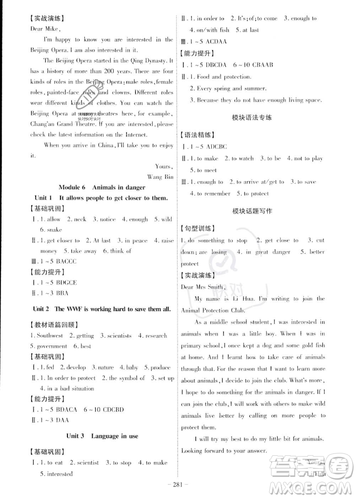 安徽師范大學(xué)出版社2023年秋課時(shí)A計(jì)劃八年級(jí)英語上冊外研版安徽專版答案