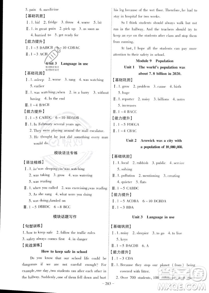 安徽師范大學(xué)出版社2023年秋課時(shí)A計(jì)劃八年級(jí)英語上冊外研版安徽專版答案