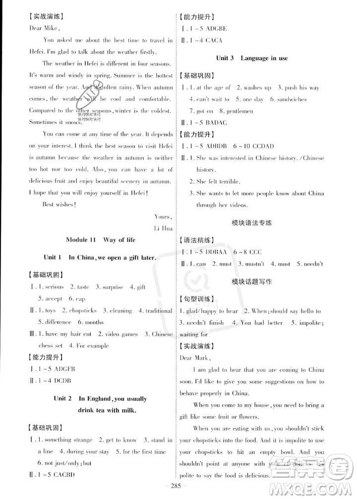 安徽師范大學(xué)出版社2023年秋課時(shí)A計(jì)劃八年級(jí)英語上冊外研版安徽專版答案