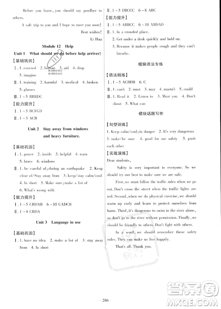 安徽師范大學(xué)出版社2023年秋課時(shí)A計(jì)劃八年級(jí)英語上冊外研版安徽專版答案