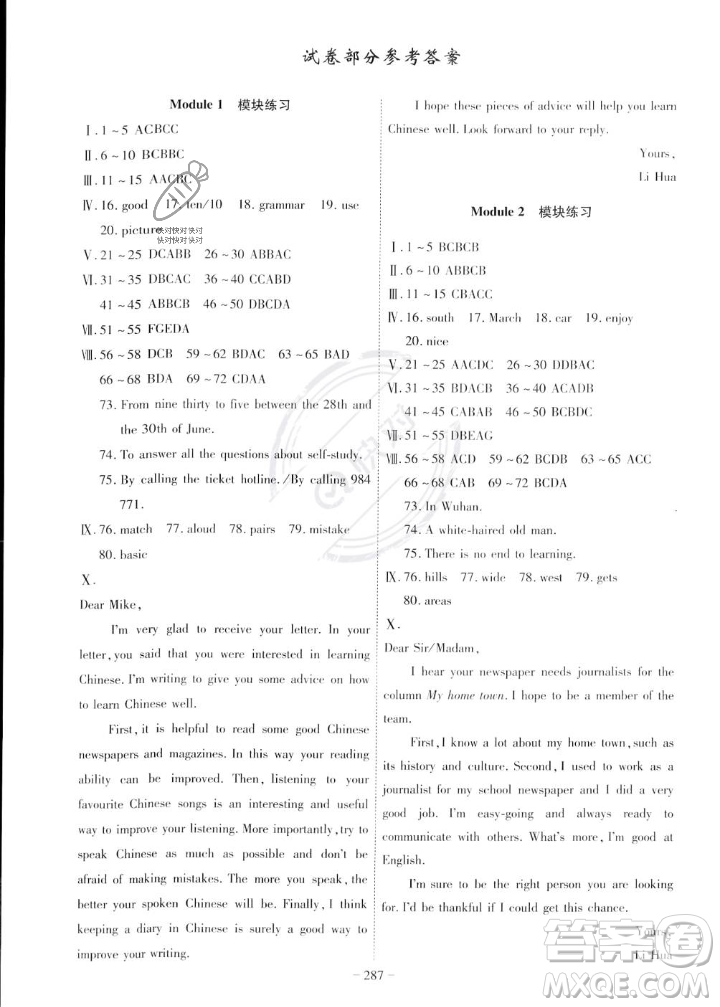 安徽師范大學(xué)出版社2023年秋課時(shí)A計(jì)劃八年級(jí)英語上冊外研版安徽專版答案