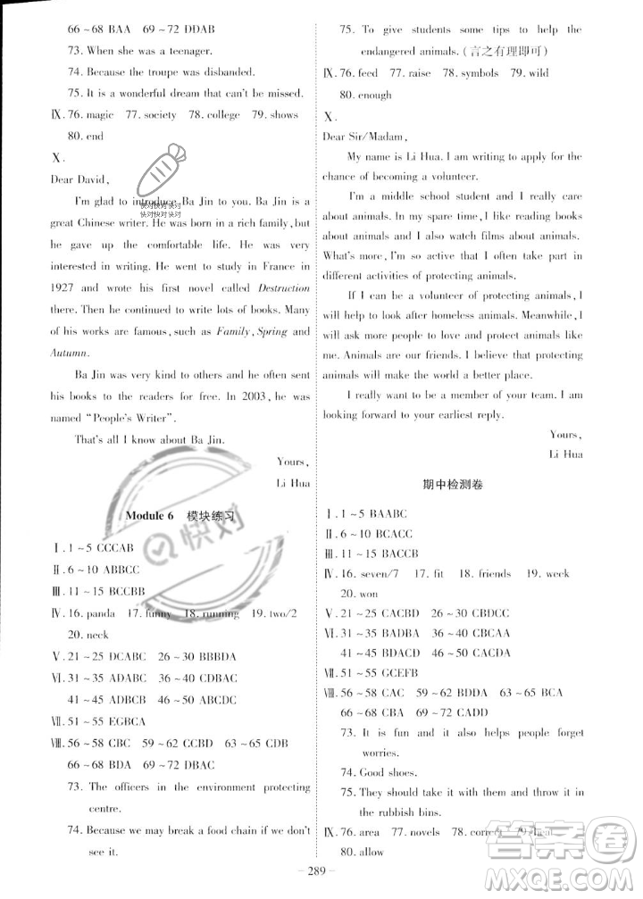 安徽師范大學(xué)出版社2023年秋課時(shí)A計(jì)劃八年級(jí)英語上冊外研版安徽專版答案