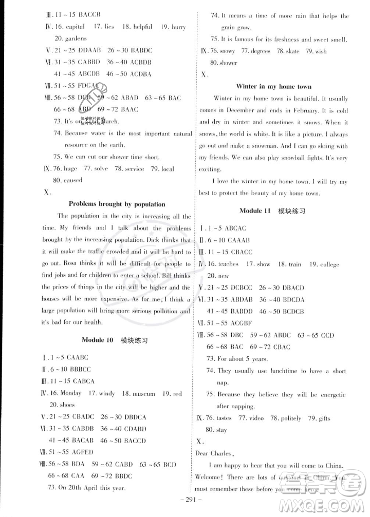 安徽師范大學(xué)出版社2023年秋課時(shí)A計(jì)劃八年級(jí)英語上冊外研版安徽專版答案