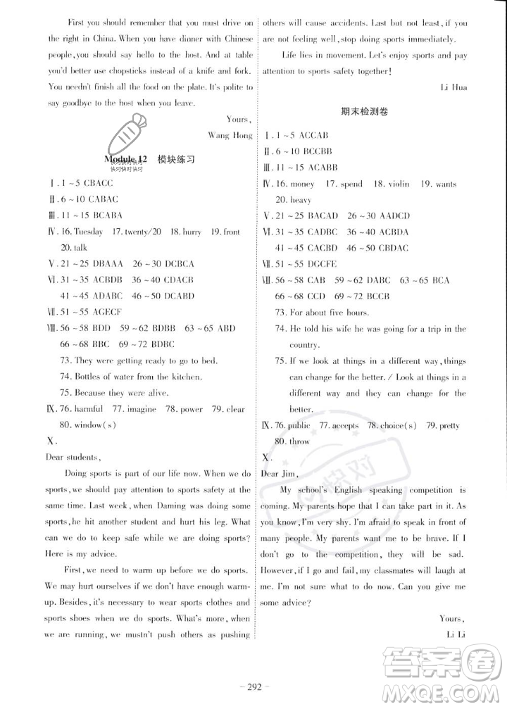 安徽師范大學(xué)出版社2023年秋課時(shí)A計(jì)劃八年級(jí)英語上冊外研版安徽專版答案