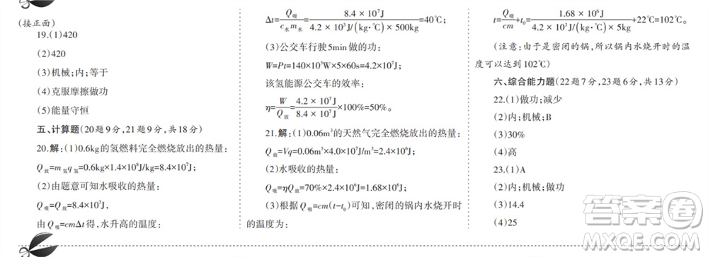 學(xué)習(xí)方法報2023-2024學(xué)年九年級物理上冊人教廣東版①-④期小報參考答案