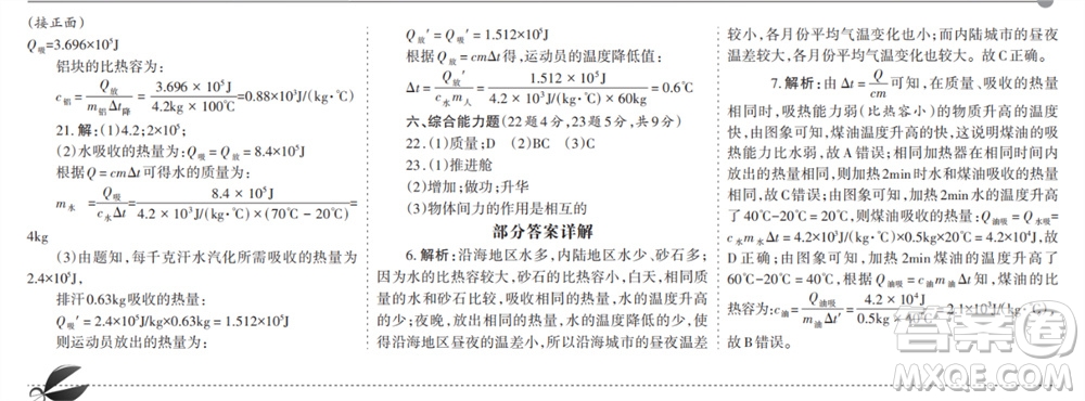 學(xué)習(xí)方法報2023-2024學(xué)年九年級物理上冊人教廣東版①-④期小報參考答案