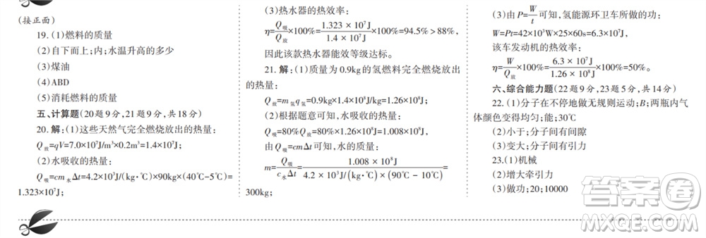 學(xué)習(xí)方法報2023-2024學(xué)年九年級物理上冊人教廣東版①-④期小報參考答案