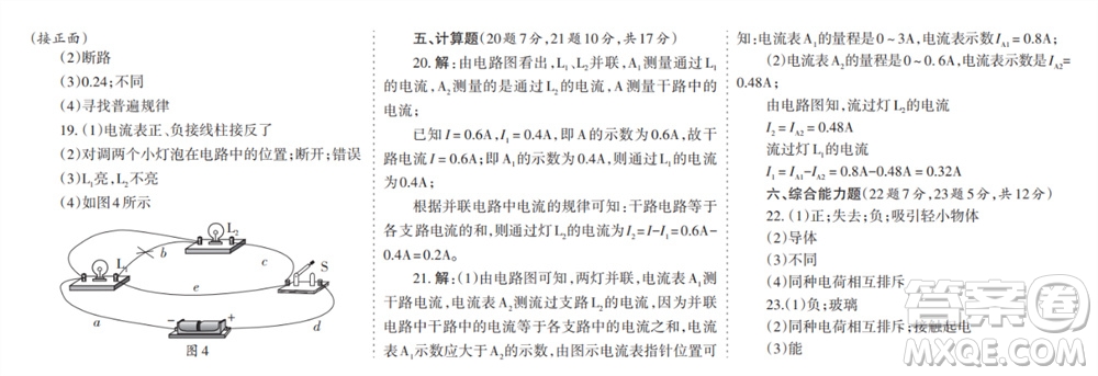 學(xué)習(xí)方法報2023-2024學(xué)年九年級物理上冊人教廣東版①-④期小報參考答案