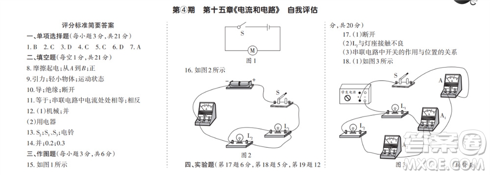 學(xué)習(xí)方法報2023-2024學(xué)年九年級物理上冊人教廣東版①-④期小報參考答案