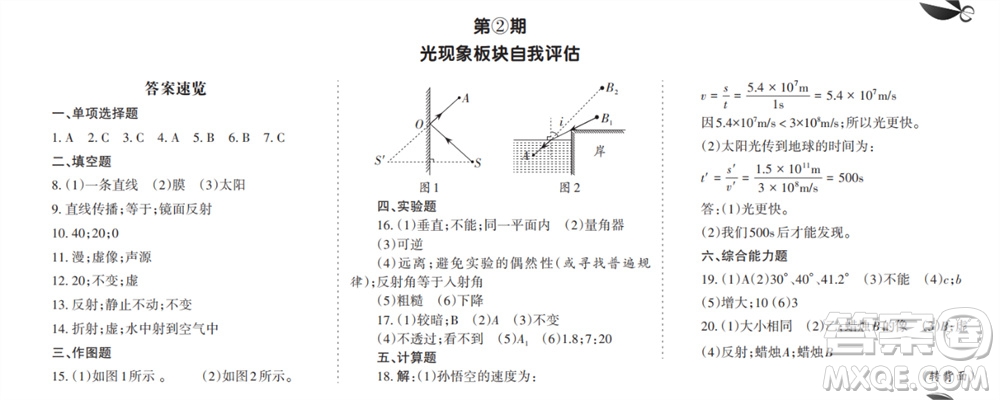 學(xué)習(xí)方法報2023-2024學(xué)年八年級物理上冊粵滬廣東版①-③期小報參考答案