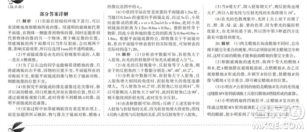 學(xué)習(xí)方法報2023-2024學(xué)年八年級物理上冊粵滬廣東版①-③期小報參考答案