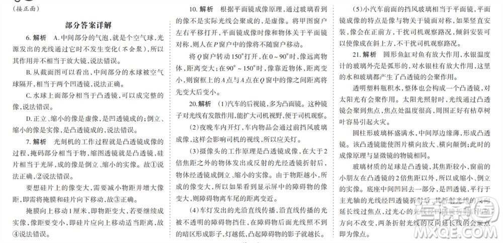 學(xué)習(xí)方法報2023-2024學(xué)年八年級物理上冊粵滬廣東版①-③期小報參考答案