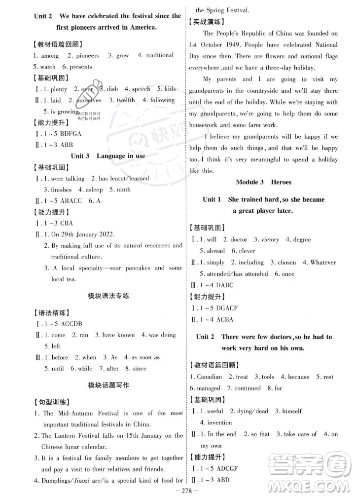 安徽師范大學(xué)出版社2023年秋課時A計劃九年級英語上冊外研版安徽專版答案