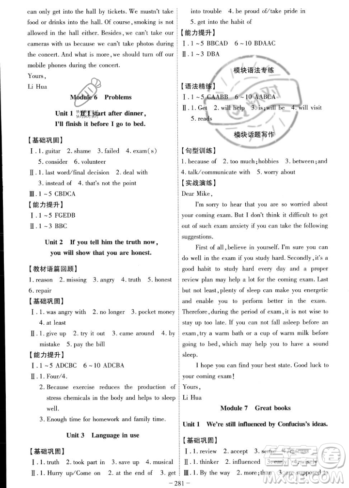 安徽師范大學(xué)出版社2023年秋課時A計劃九年級英語上冊外研版安徽專版答案