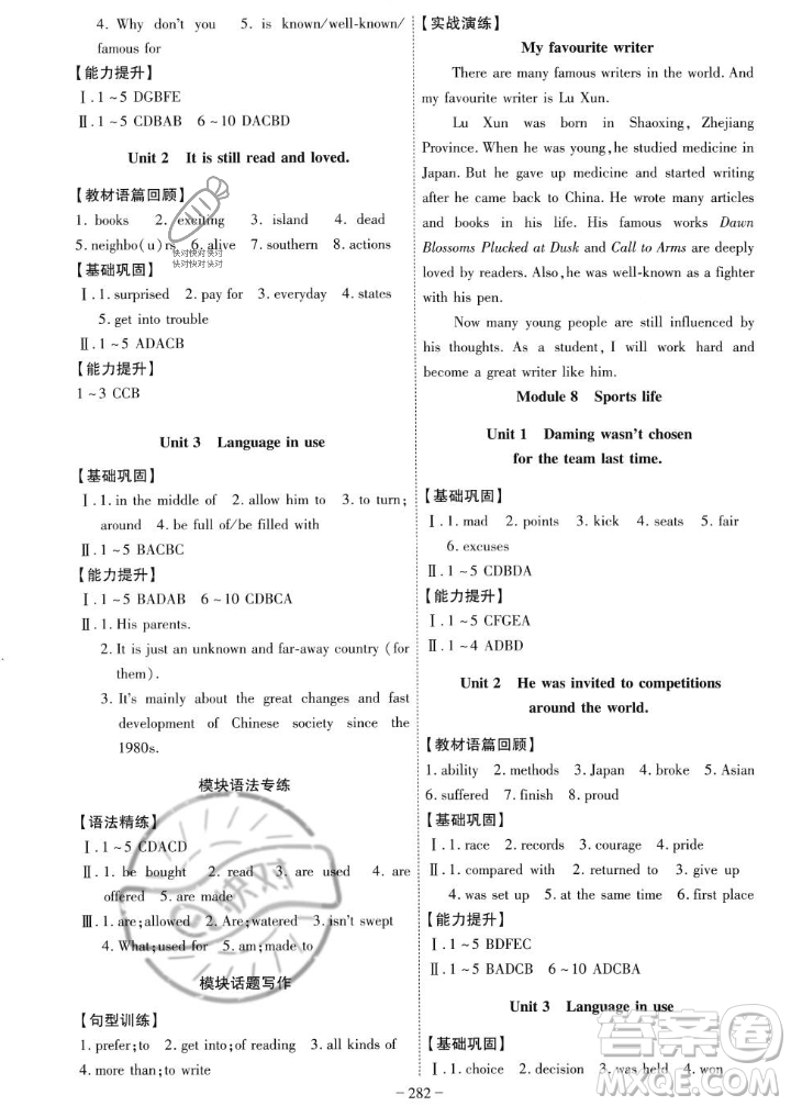 安徽師范大學(xué)出版社2023年秋課時A計劃九年級英語上冊外研版安徽專版答案