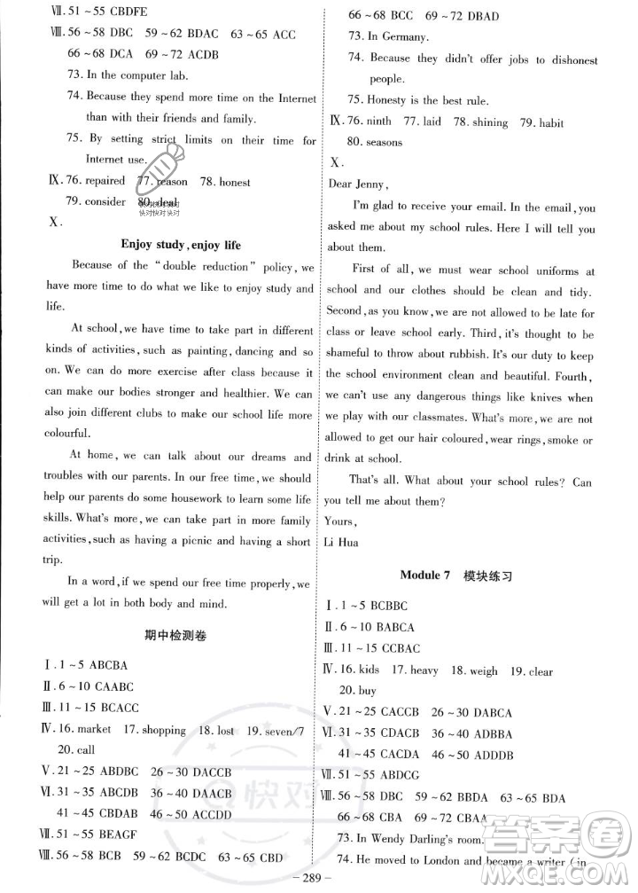 安徽師范大學(xué)出版社2023年秋課時A計劃九年級英語上冊外研版安徽專版答案